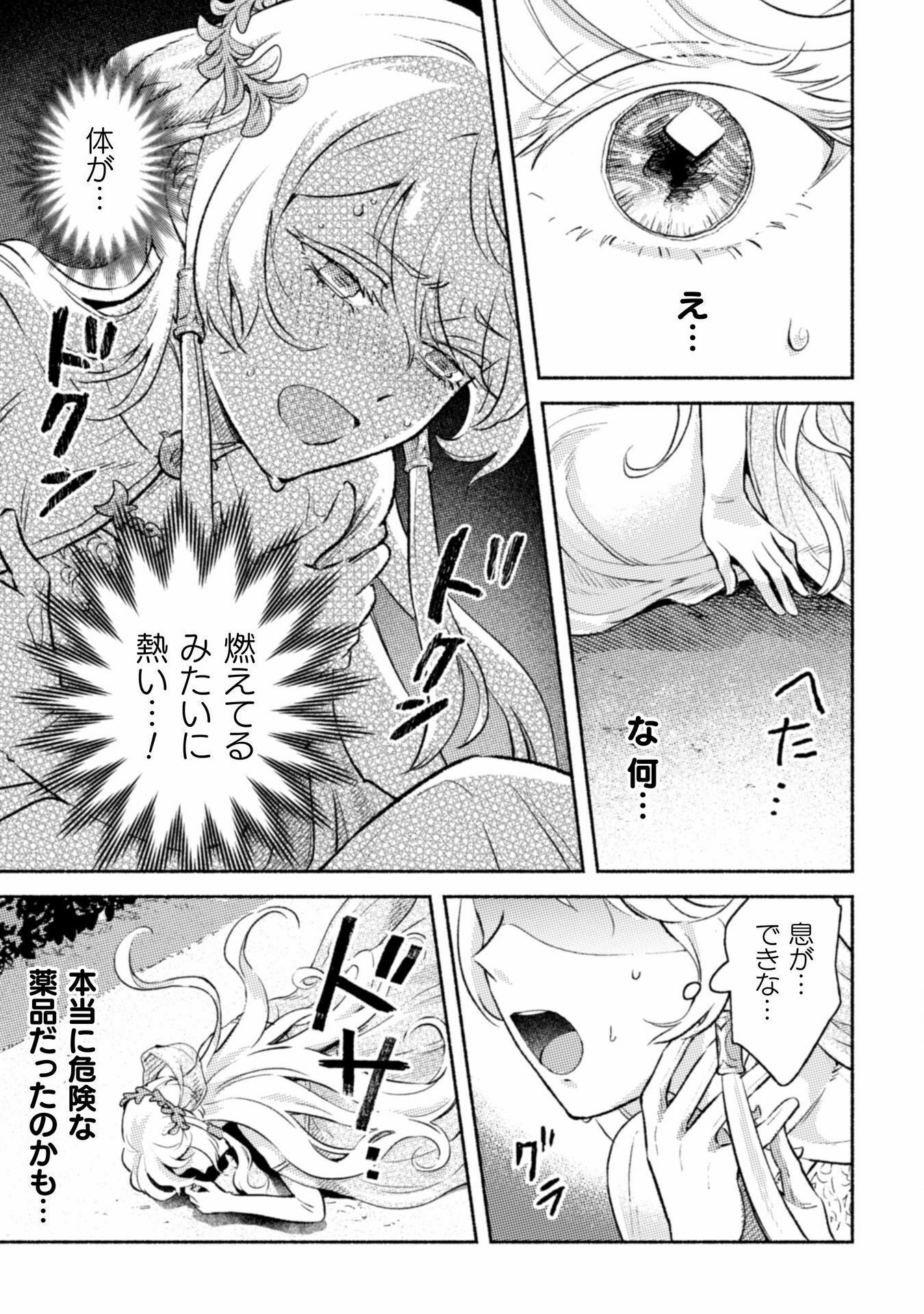 Nekura Kishi ni Yoru Dekiai Mankitsu-chuu nu Busa Neko, Jitsu wa Seijo desu! - Chapter 1 - Page 65